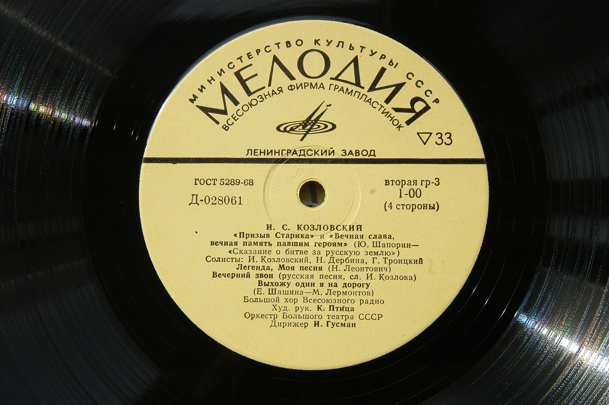 Иван КОЗЛОВСКИЙ (тенор): «Искусство И. С. Козловского» (1/4)