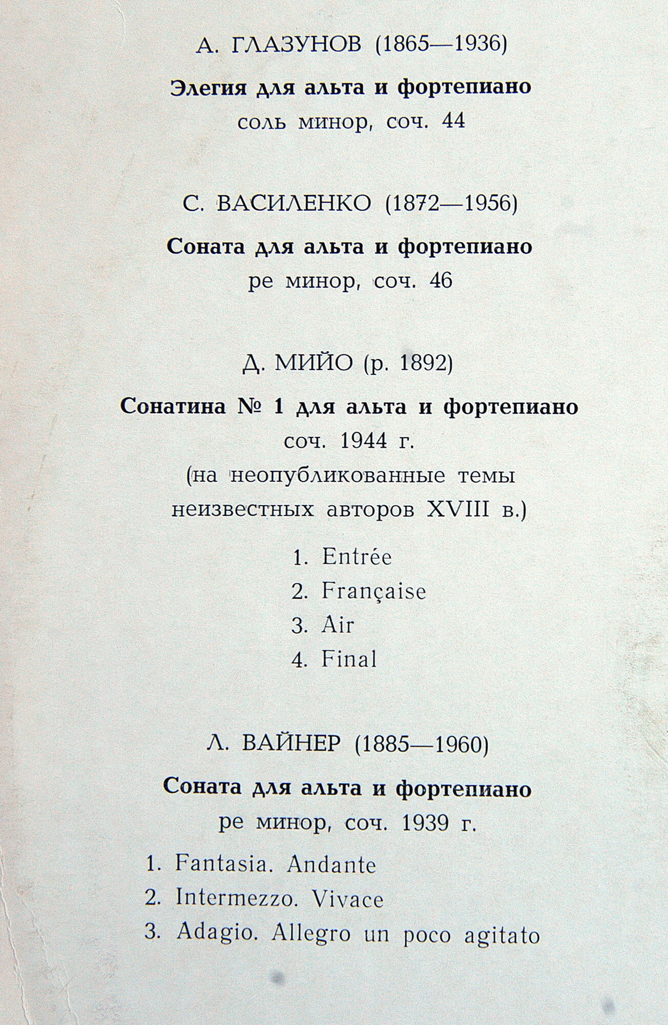 ГЕОРГИЙ БЕЗРУКОВ (альт), АНАТОЛИЙ СПИВАК (фортепиано)