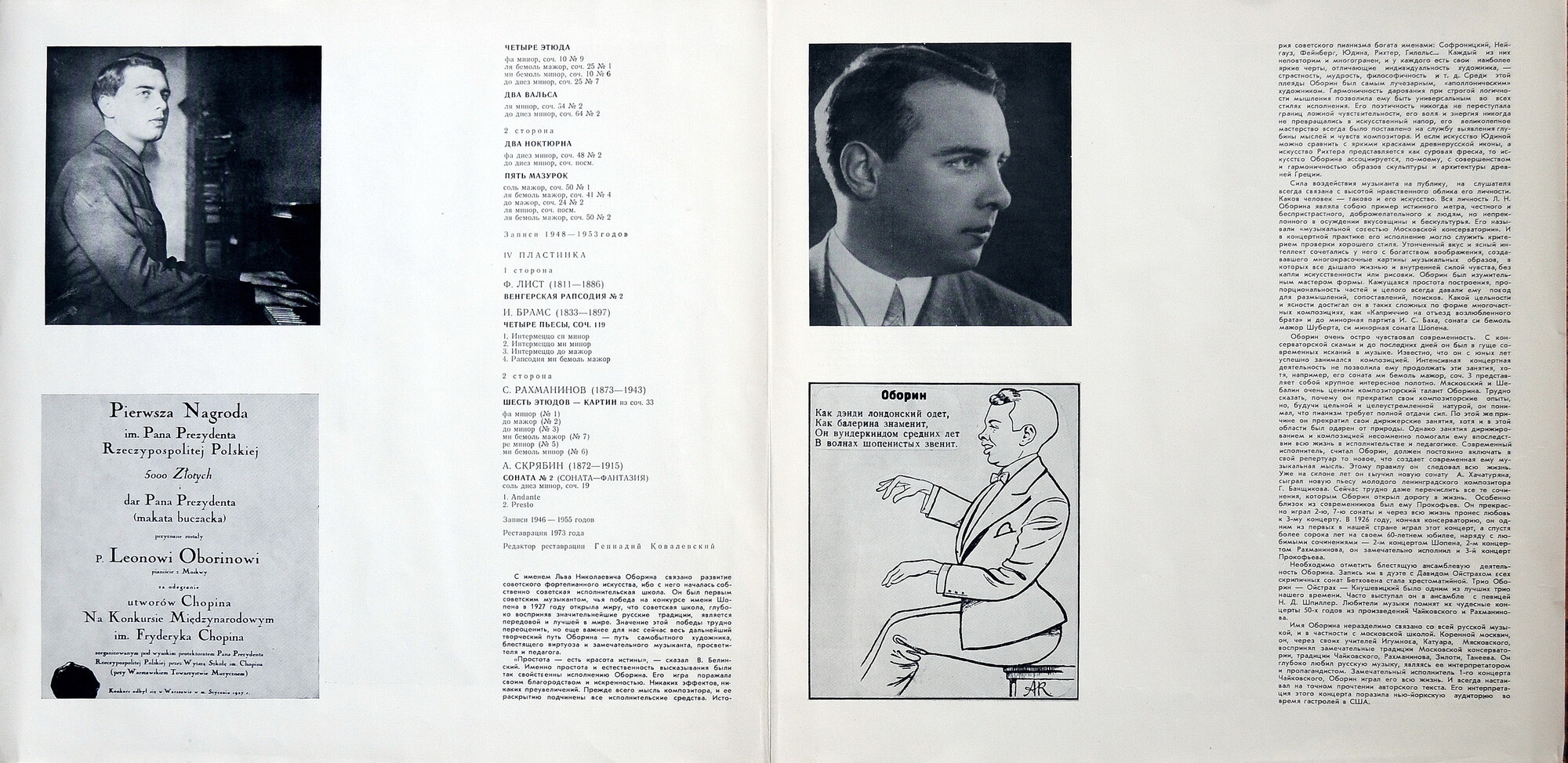 ИСКУССТВО ЛЬВА ОБОРИНА