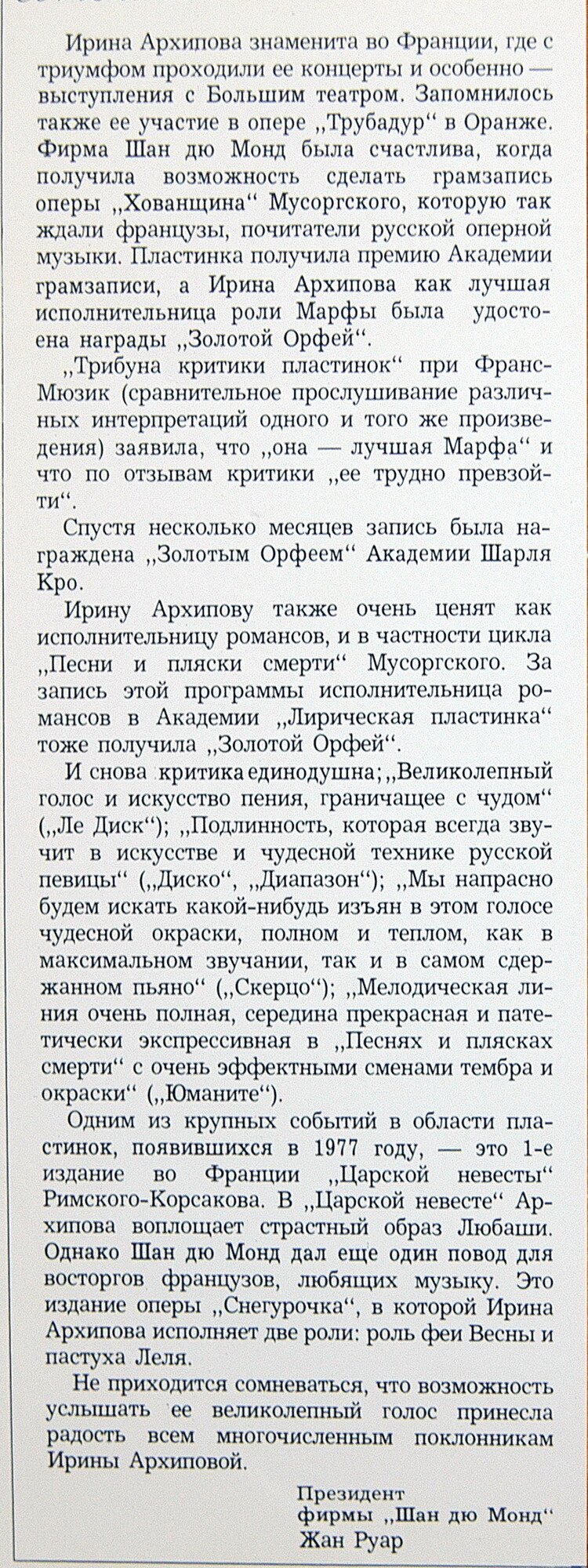 Ирина АРХИПОВА — М. Мусоргский, С. Рахманинов (2 пл.) + Книга Ирина Архипова (комплект в одной коробке)