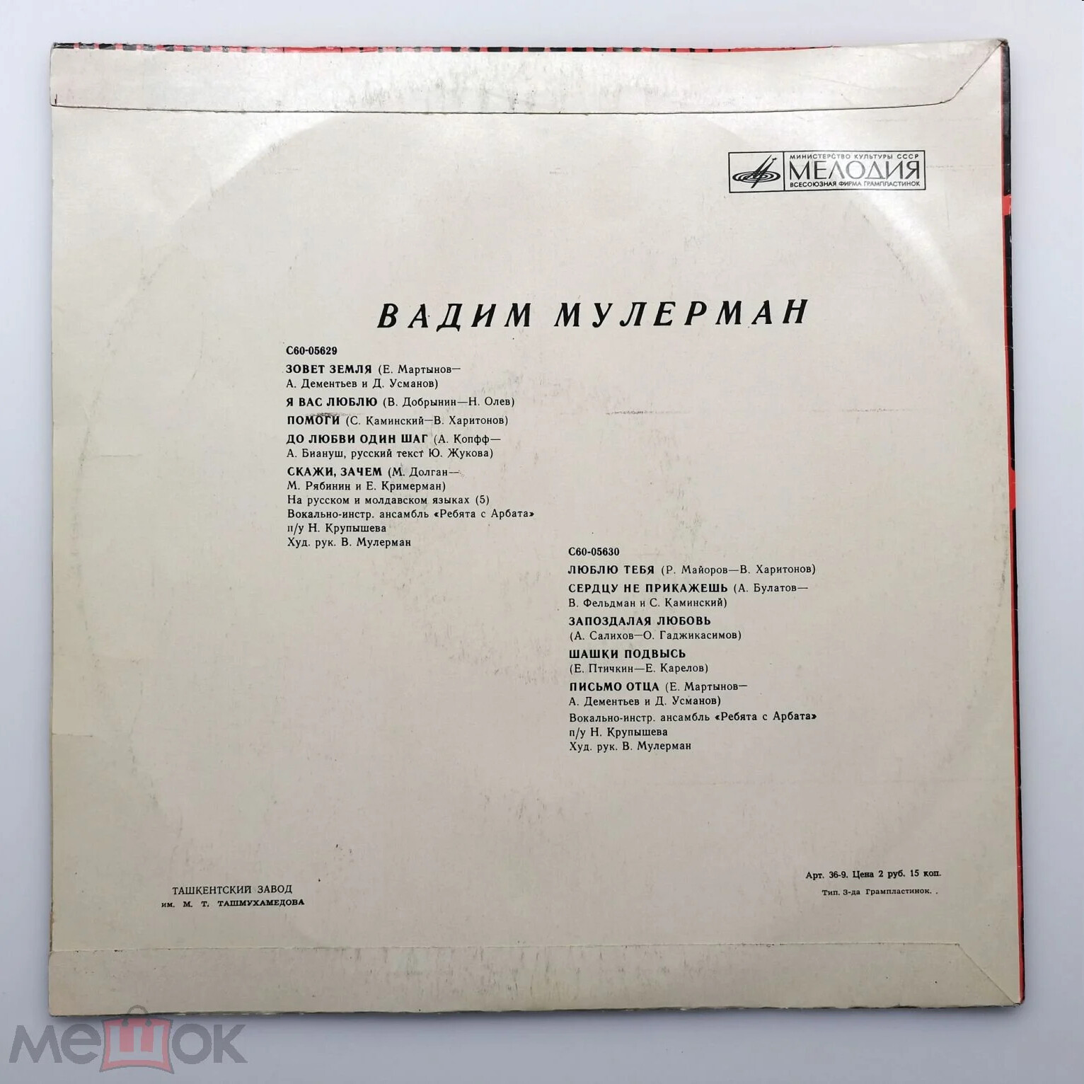 Вадим МУЛЕРМАН