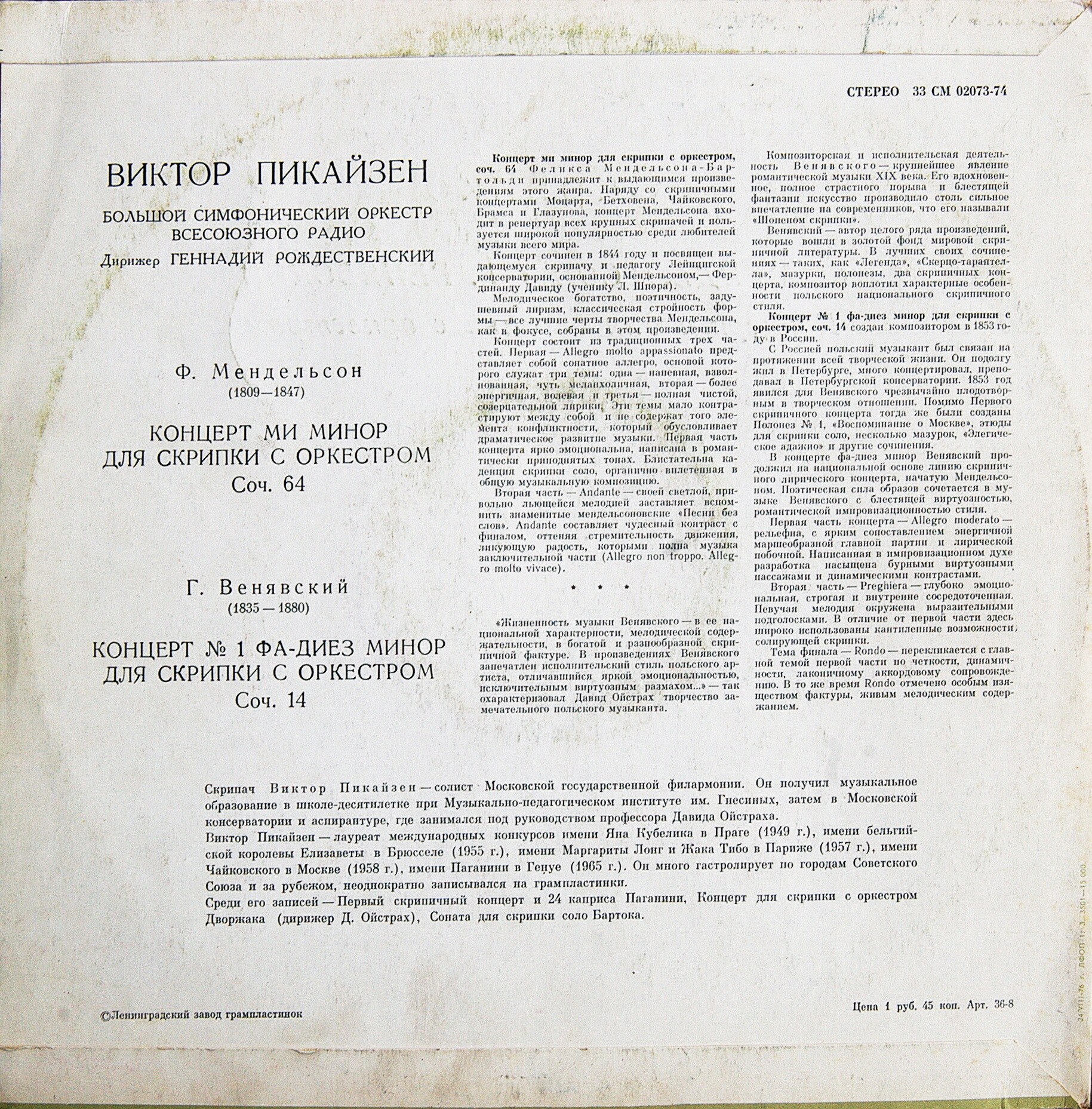 Виктор Пикайзен (скрипка)