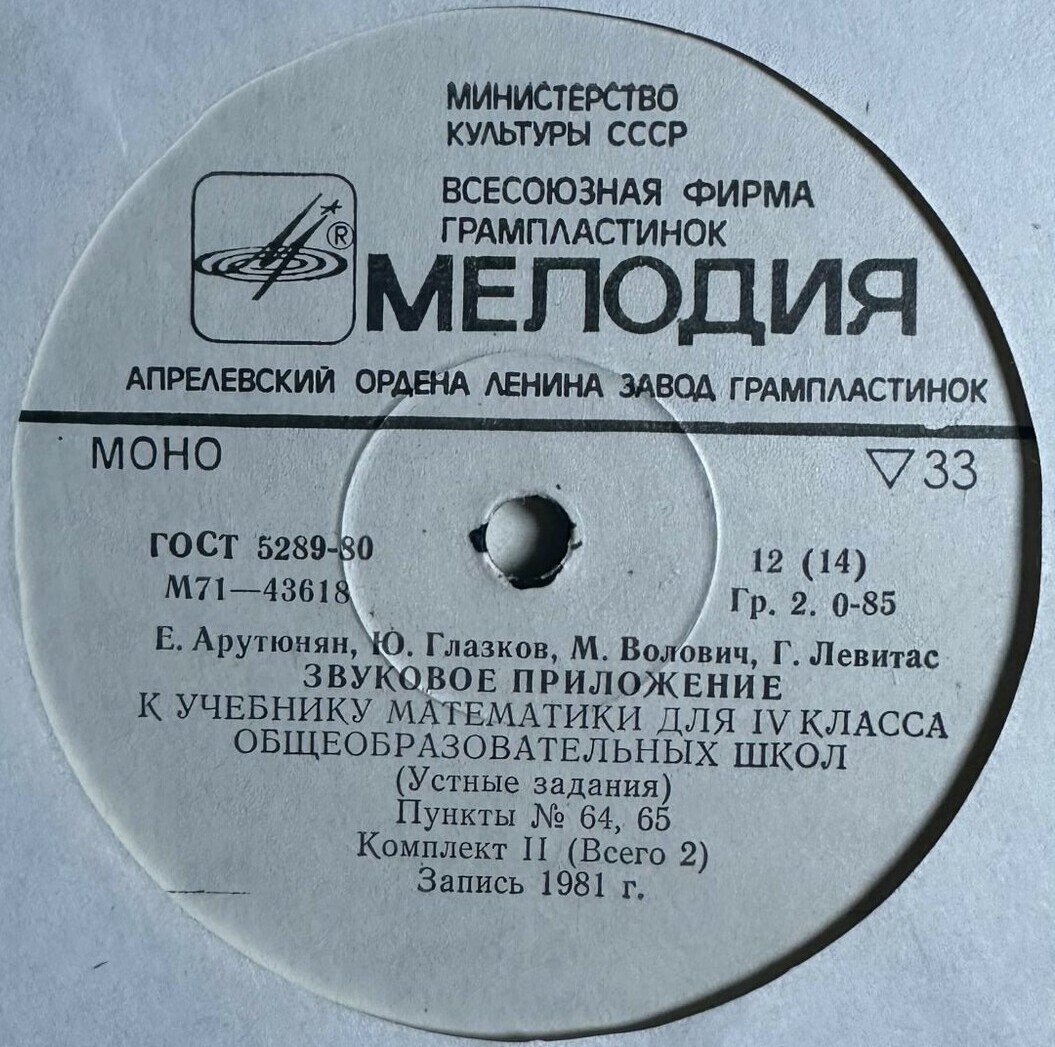Е. Арутюнян, Ю. Глазков, М. Волович, Г. Левитас. ЗВУКОВОЕ ПРИЛОЖЕНИЕ К УЧЕБНИКУ МАТЕМАТИКИ ДЛЯ IV КЛАССА ОБЩЕОБРАЗОВАТЕЛЬНЫХ ШКОЛ (Устные задания) - в двух комплектах