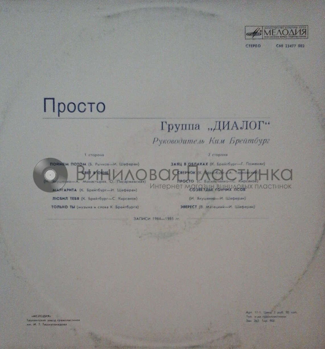 Группа «Диалог» — Просто