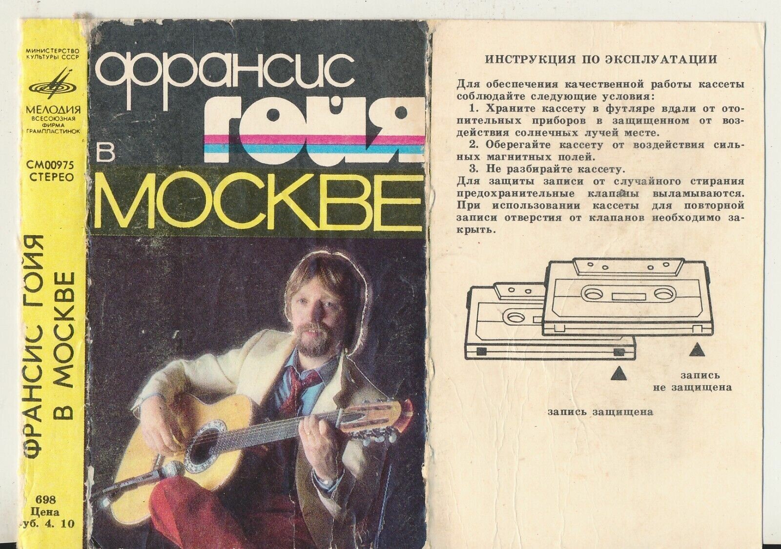 Франсис Гойя в Москве