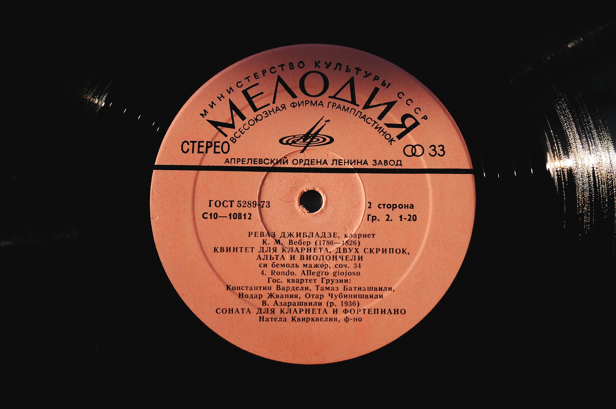 Реваз ДЖИБЛАДЗЕ (кларнет)