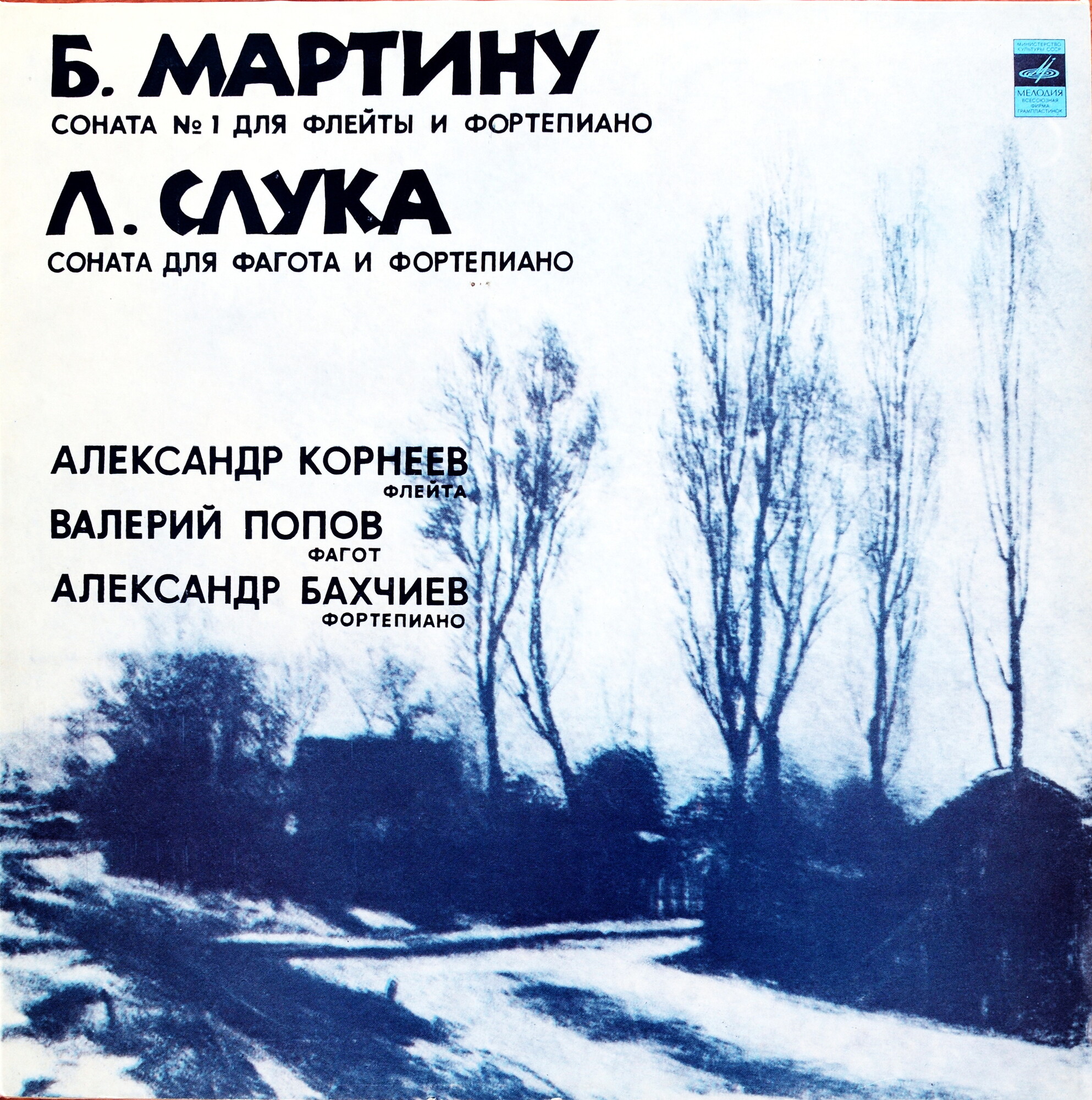 Б. МАРТИНУ, Л. СЛУКА -  А. Корнеев,  А. Бахчиев