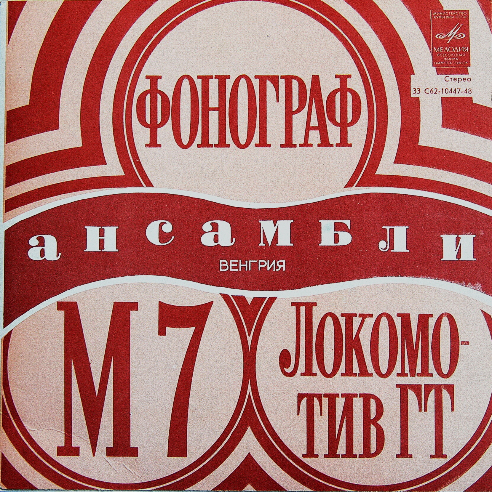 Венгерская эстрада