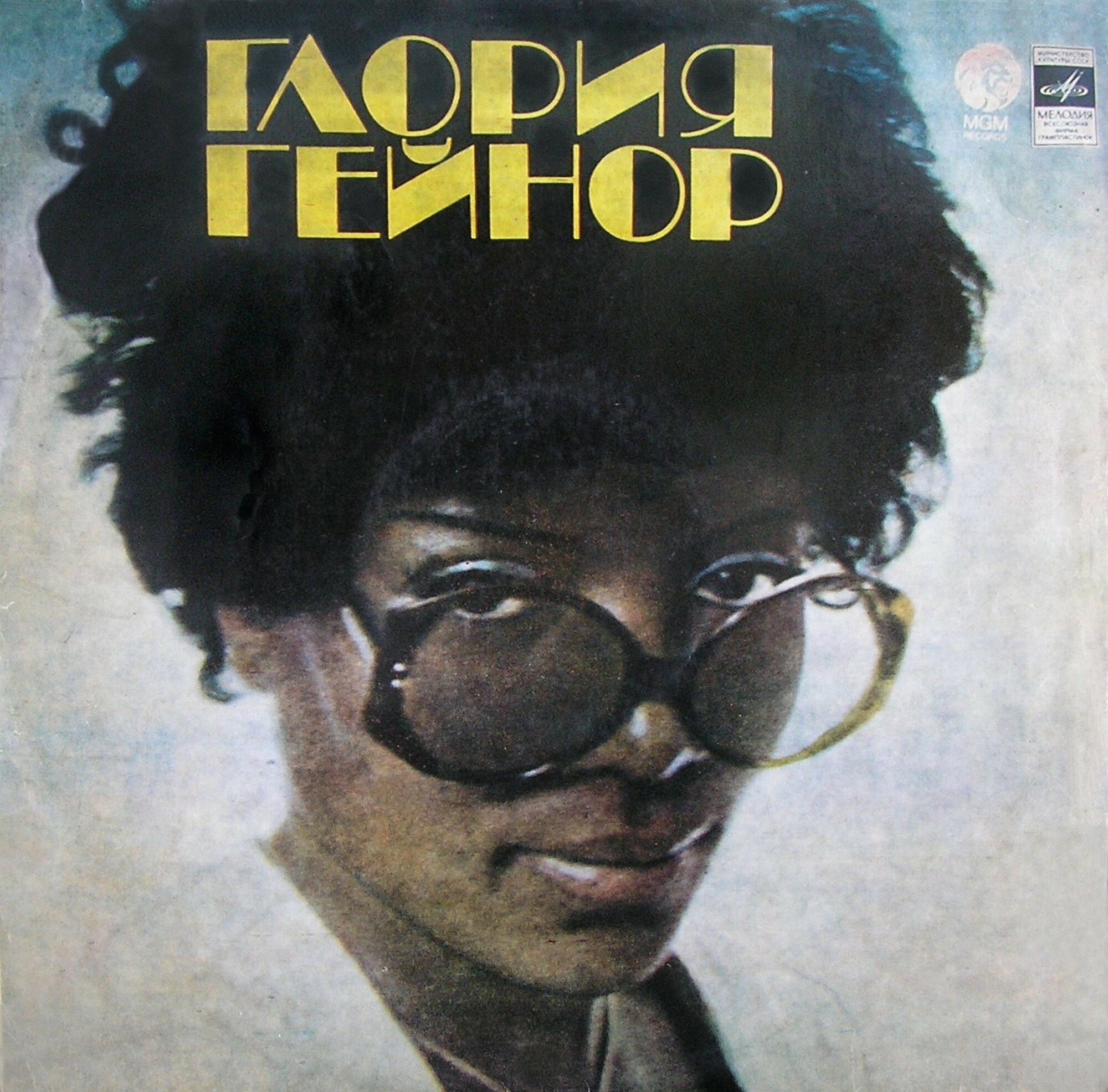 Глория Гейнор / Gloria Gaynor