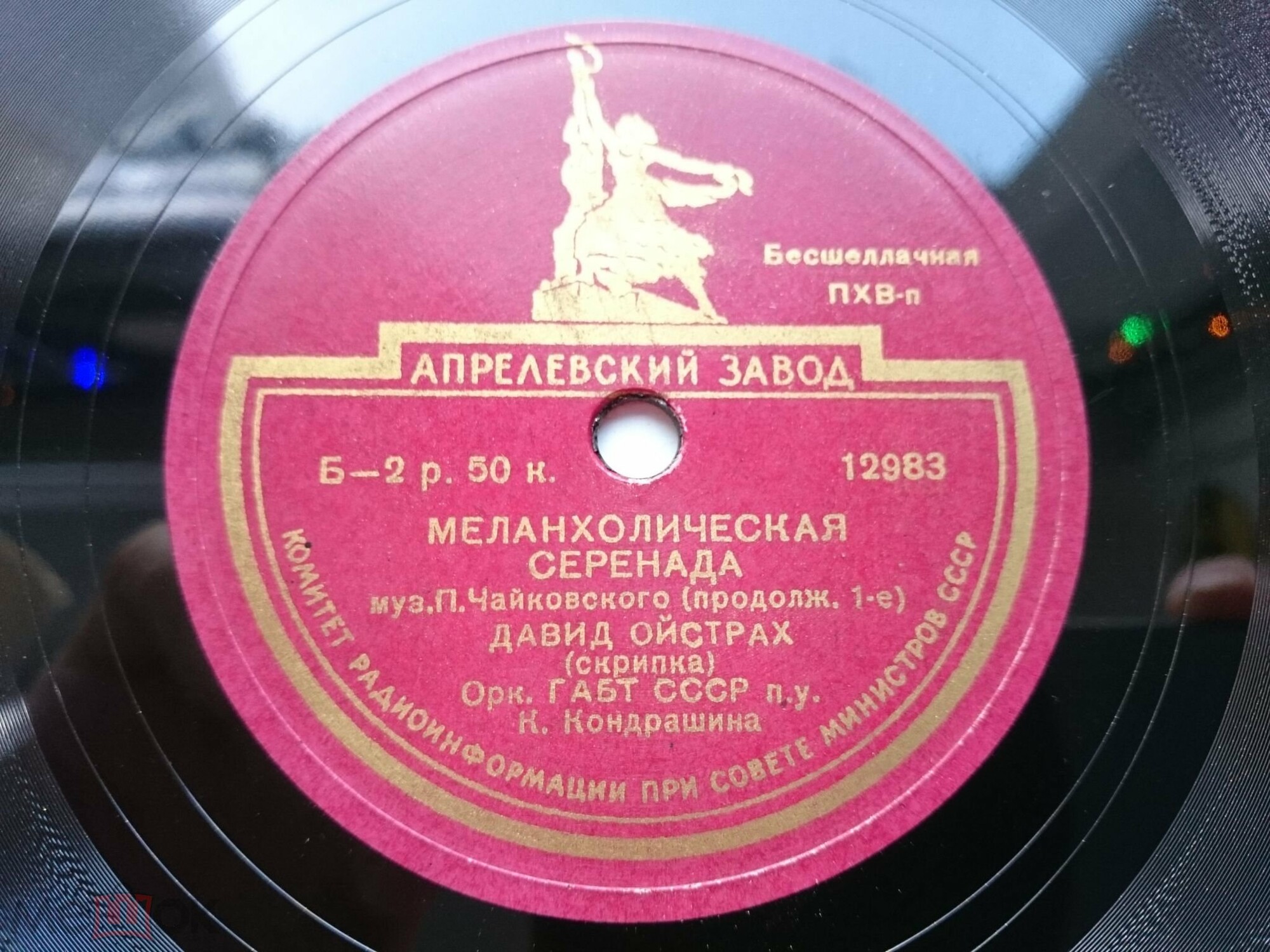 П. ЧАЙКОВСКИЙ. Меланхолическая серенада для скрипки с оркестром, соч. 26 — Д. ОЙСТРАХ (скрипка), оркестр ГАБТ СССР, дирижер К. Кондрашин