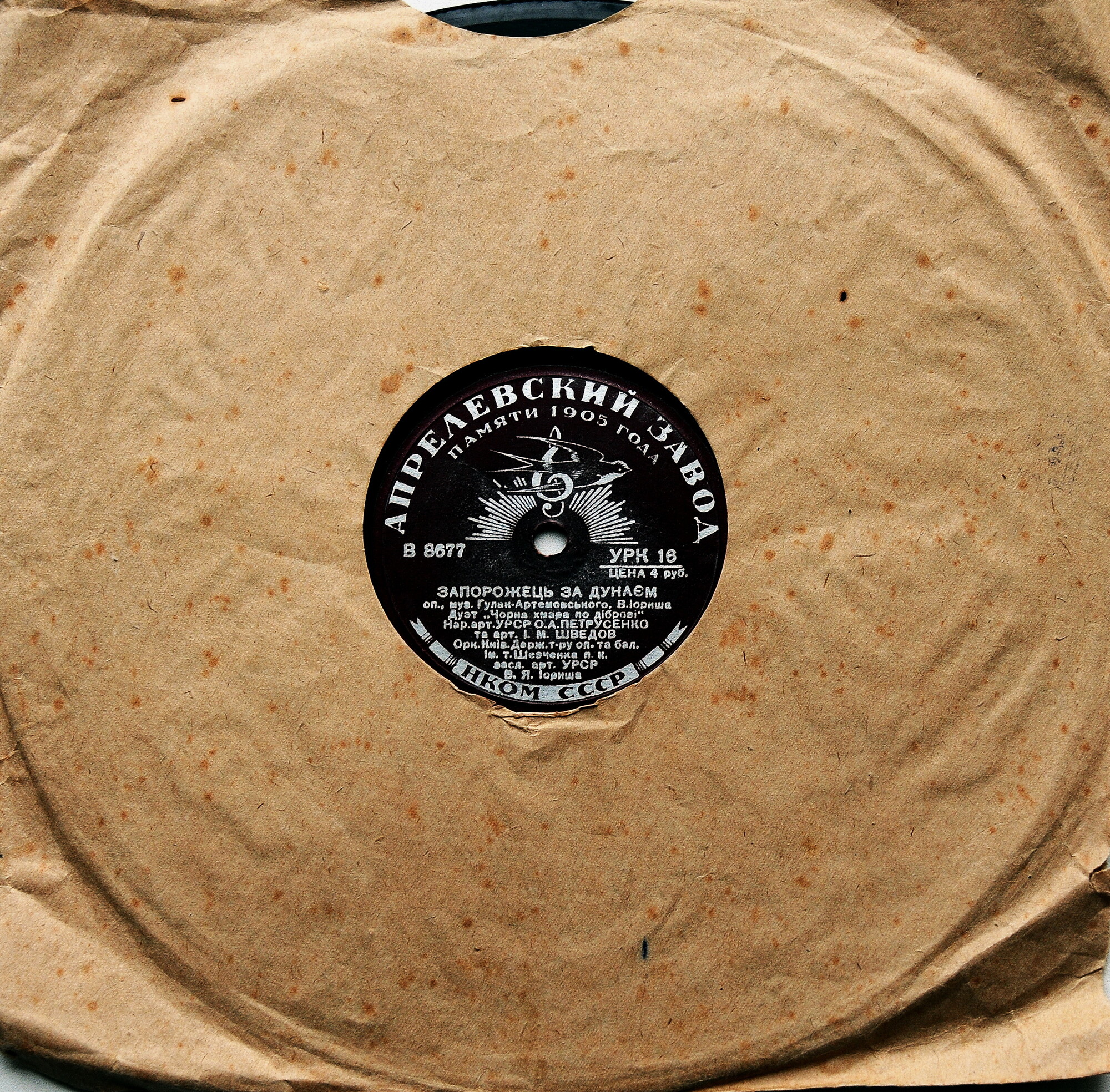 О. Петрусенко и И. Шведов - Чорна хмара по дiбровi