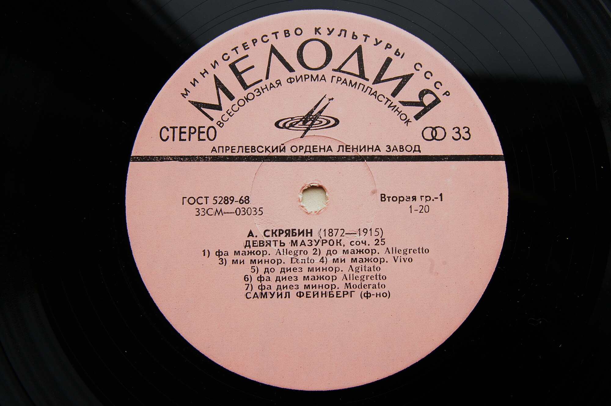 А. СКРЯБИН. Играет С. Фейнберг, ф-но