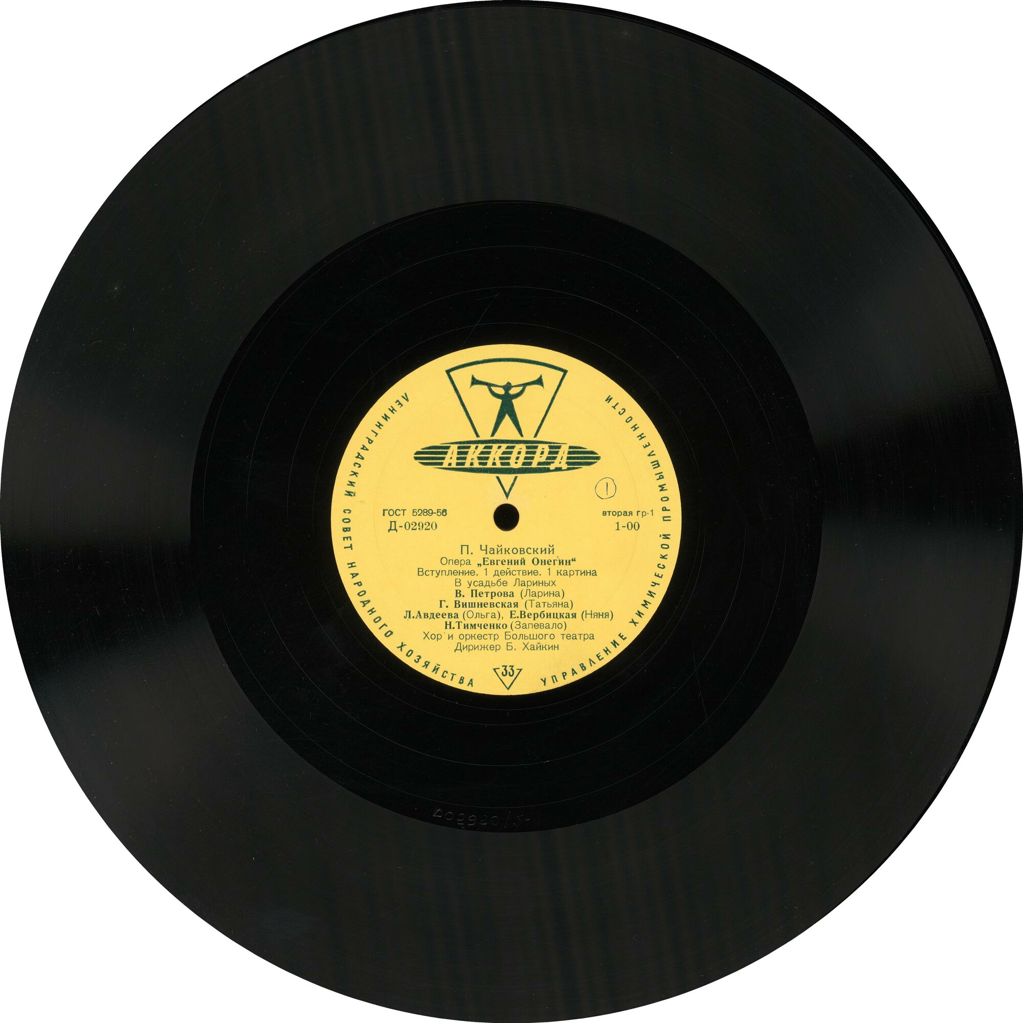 П. ЧАЙКОВСКИЙ. Опера «Евгений Онегин»