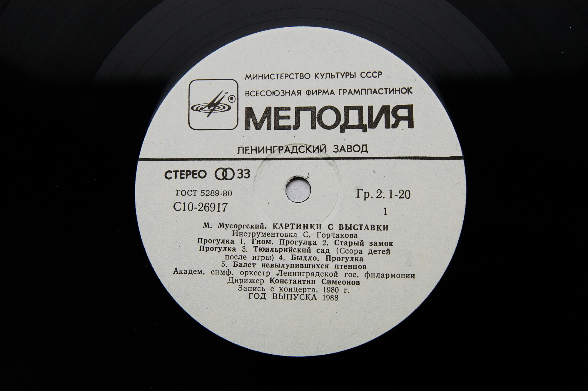 М. Мусоргский. "Картинки с выставки". Дирижирует Константин СИМЕОНОВ. Инструментовка С. Горчакова