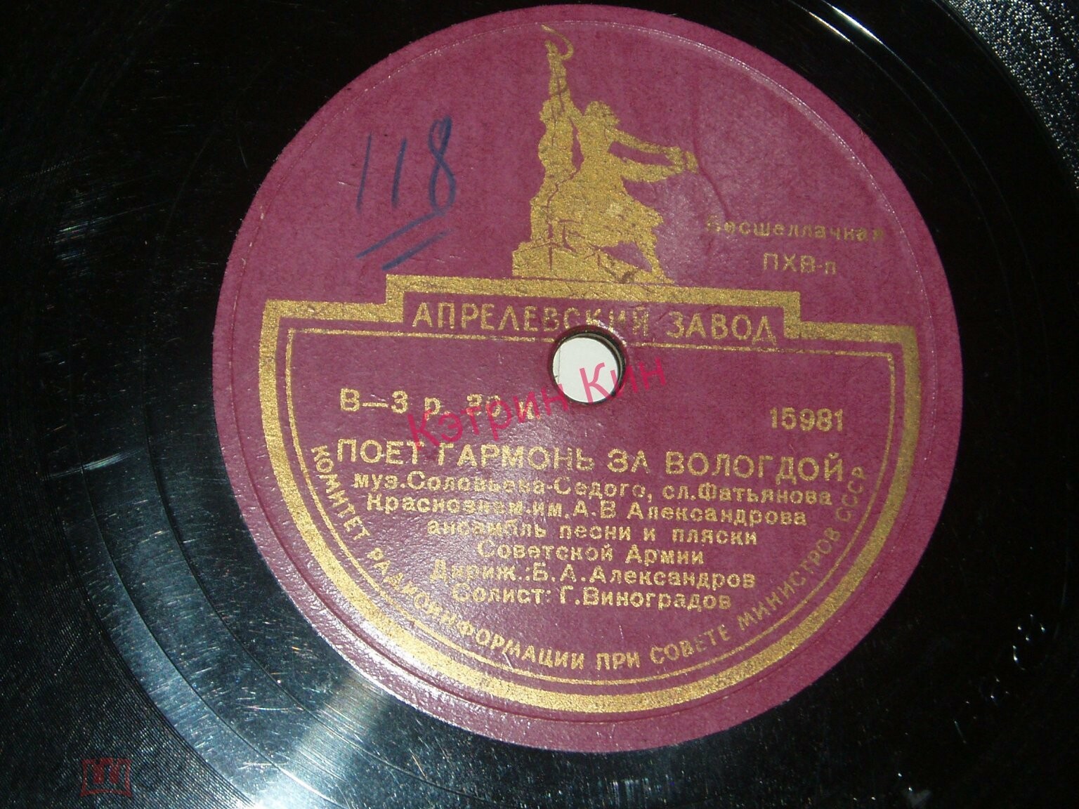 Краснознаменный ансамбль им.А.В.Александрова - Недалек тот денек / Поет гармонь за Вологдой