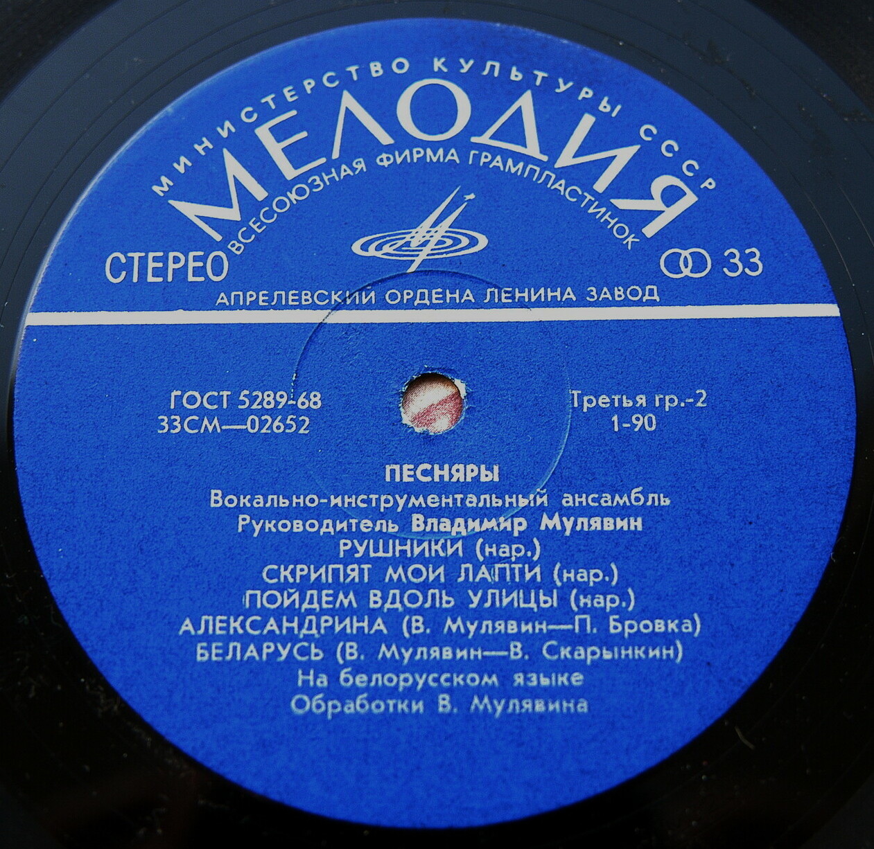 ВИА «ПЕСНЯРЫ» (на белорусском языке)