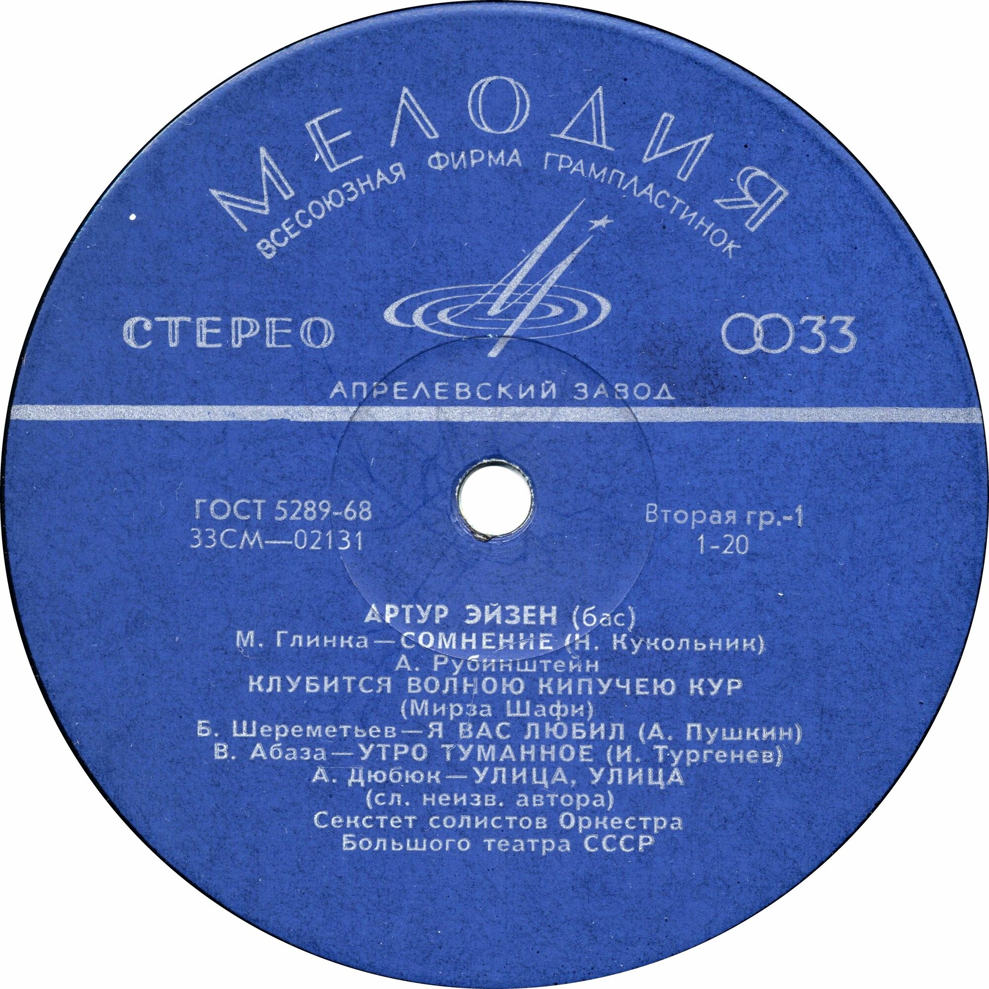 Артур Эйзен (бас)