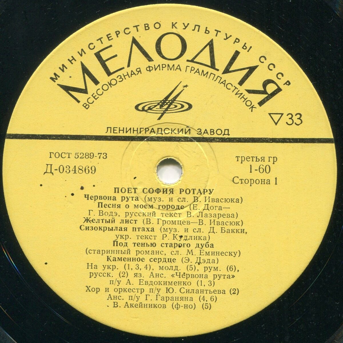 Поет София Ротару