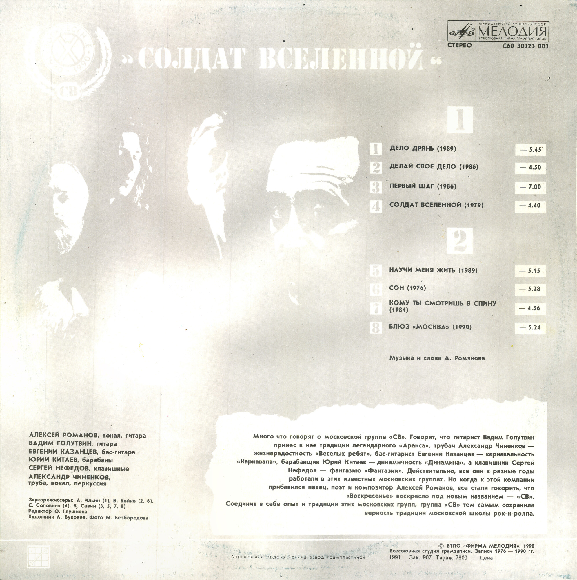 СВ - Солдат Вселенной