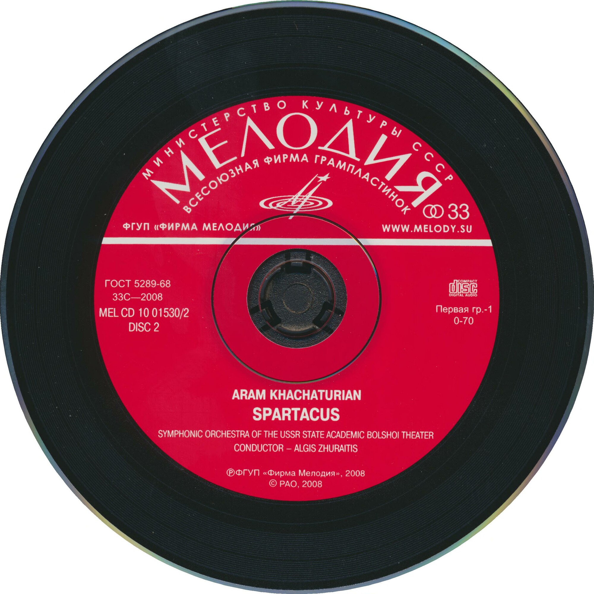 Арам Хачатурян. Спартак (балет в 4-х действиях, 9-ти картинах)