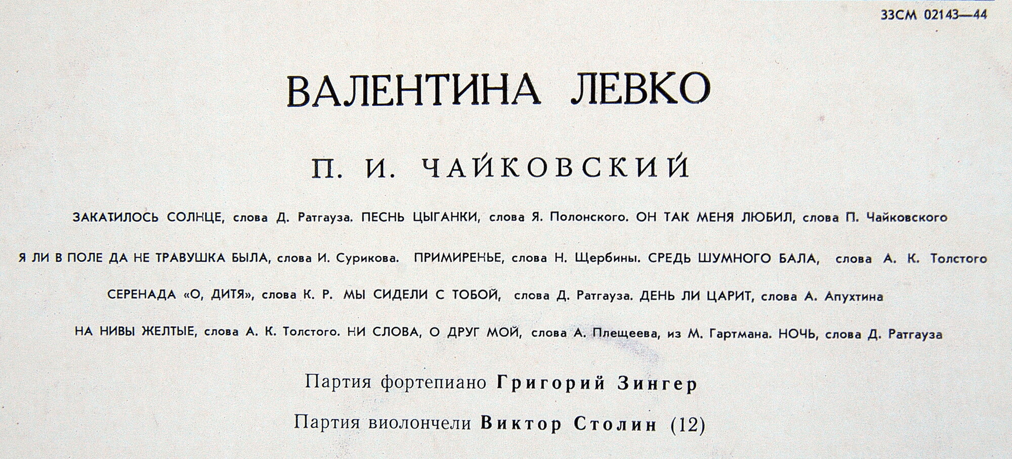 Валентина ЛЕВКО поет романсы П. И. Чайковского