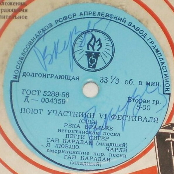 Поют участники VI фестиваля (США). Пегги Сигер и Гай Кэраван-младший