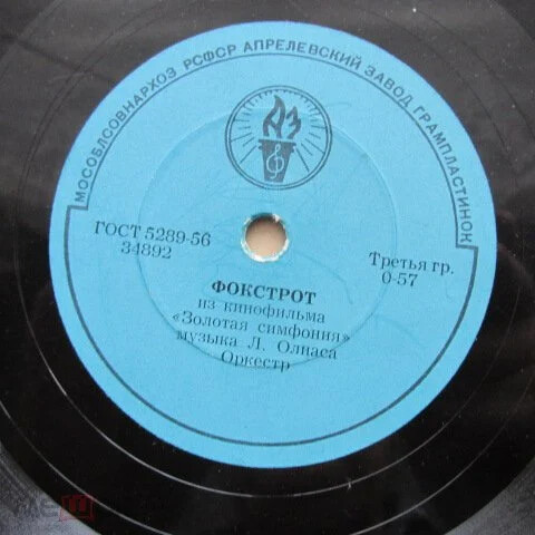 На ледяной эстраде / Фокстрот (оркестр)