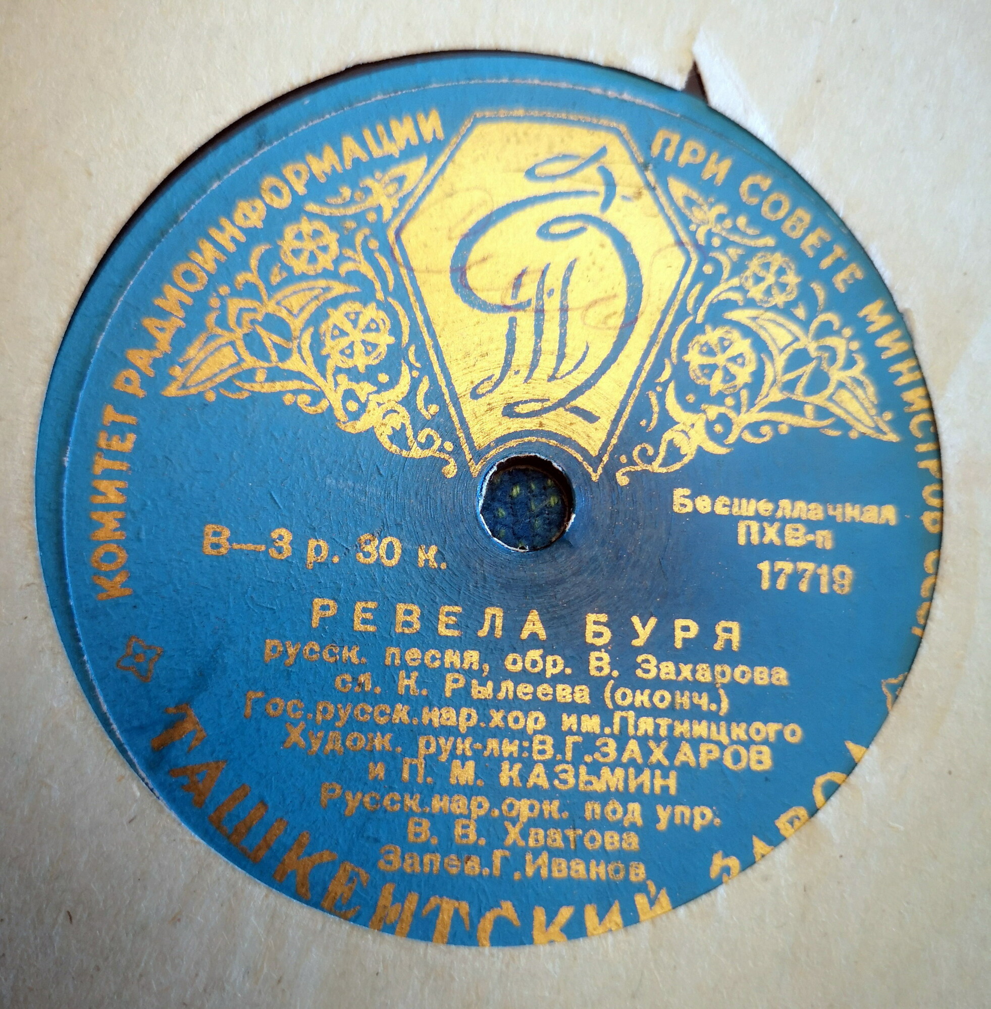 Гос. русск. нар. хор им. Пятницкого