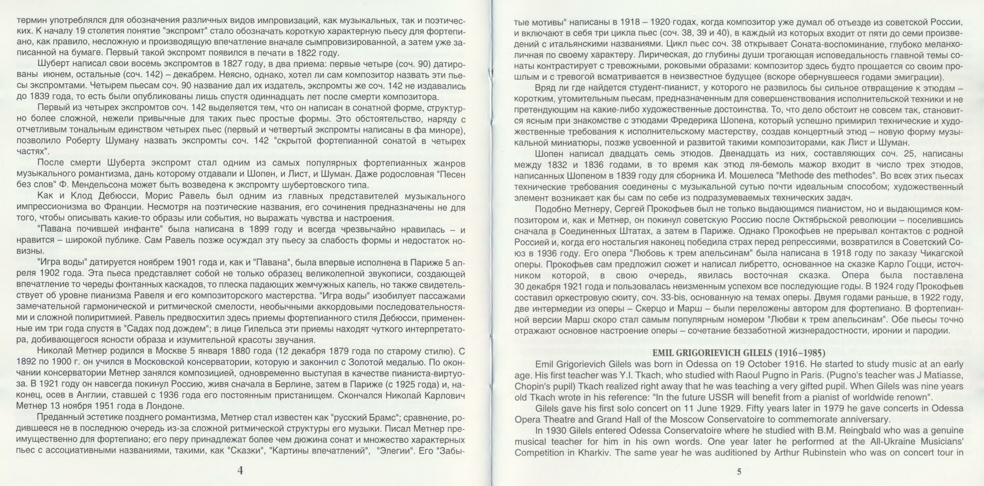 Э. Гилельс. Vol. 4