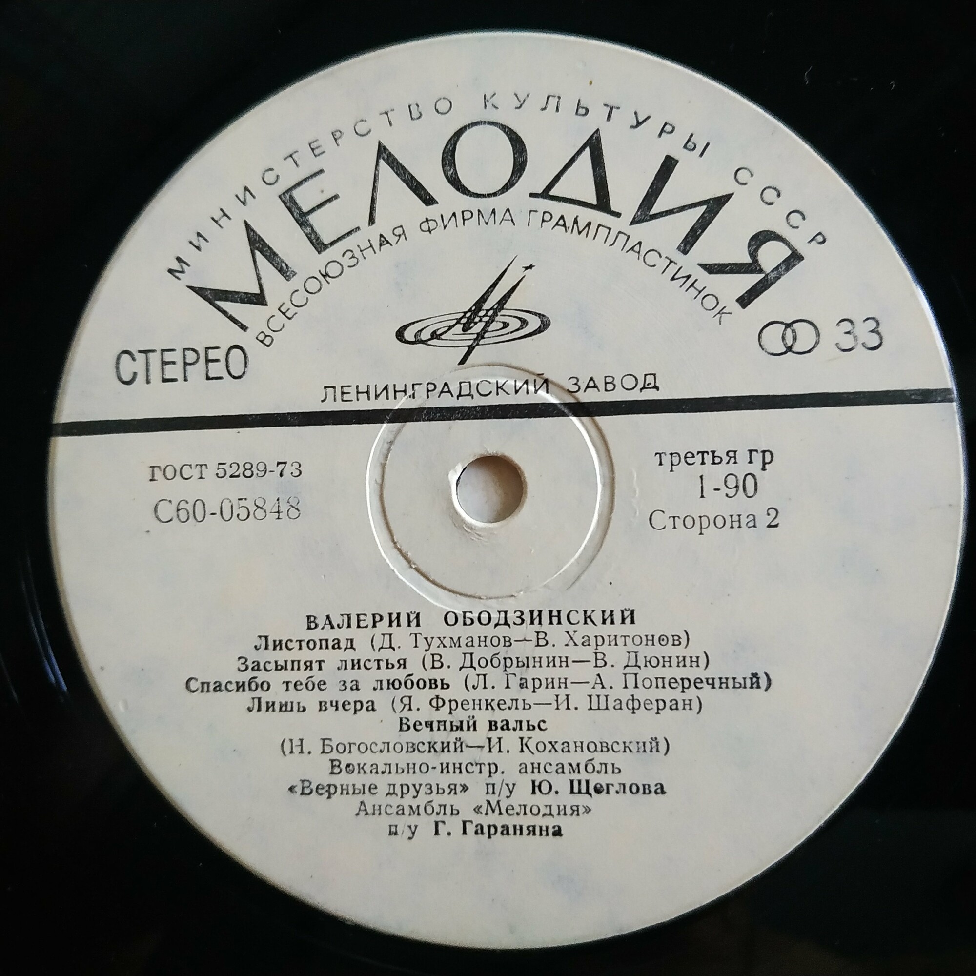 Валерий Ободзинский. Любовь моя – песня