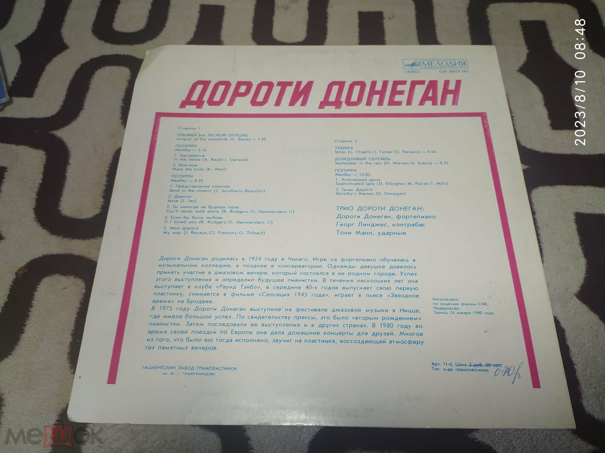 Дороти Донеган