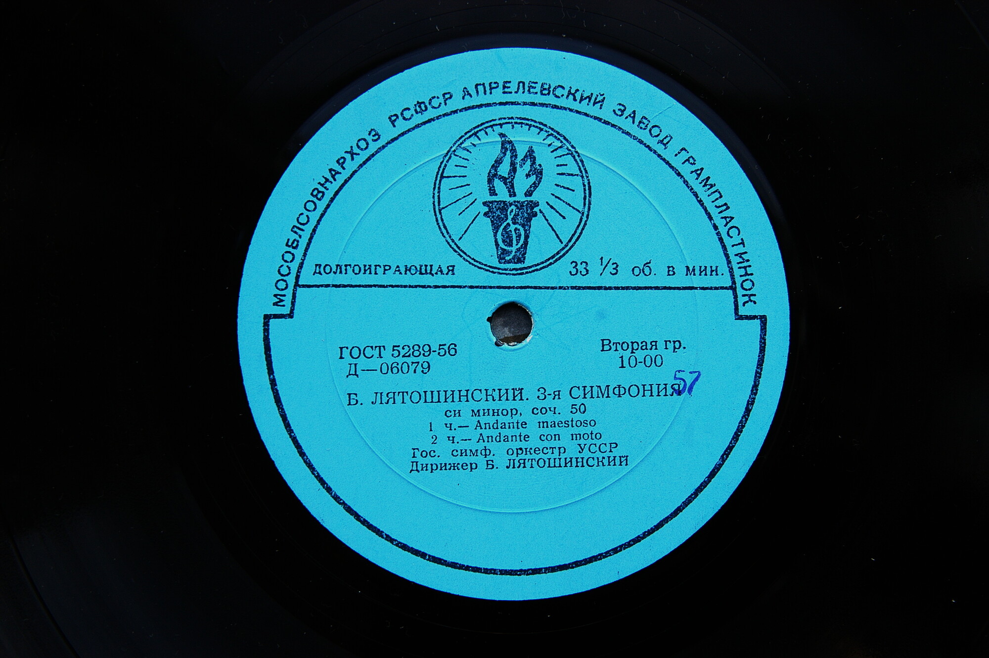 Б. Лятошинский. Симфония № 3 си минор, соч. 50 - Гос. симф. оркестр УССР, дир. Б. Лятошинский