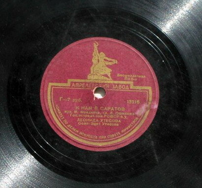 Леонид Утесов - Три внука / Эдит Утёсова - К нам в Саратов