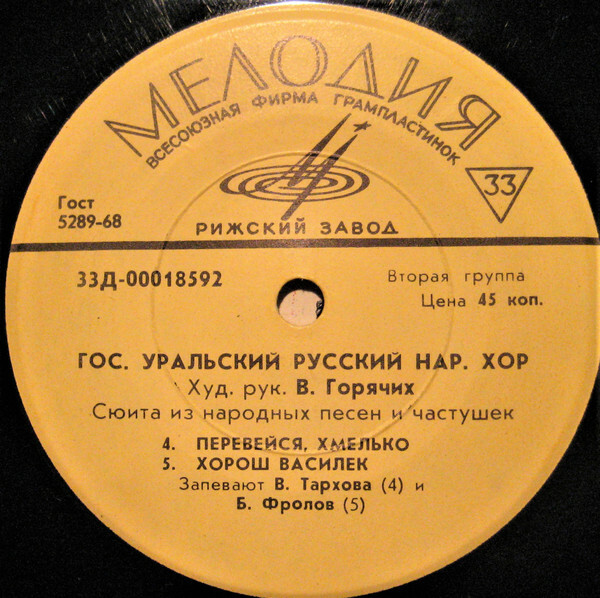 ГОС. УРАЛЬСКИЙ РУССКИЙ НАР. ХОР