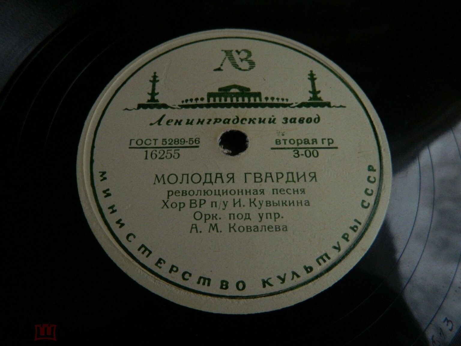 Молодая гвардия / Наш паровоз