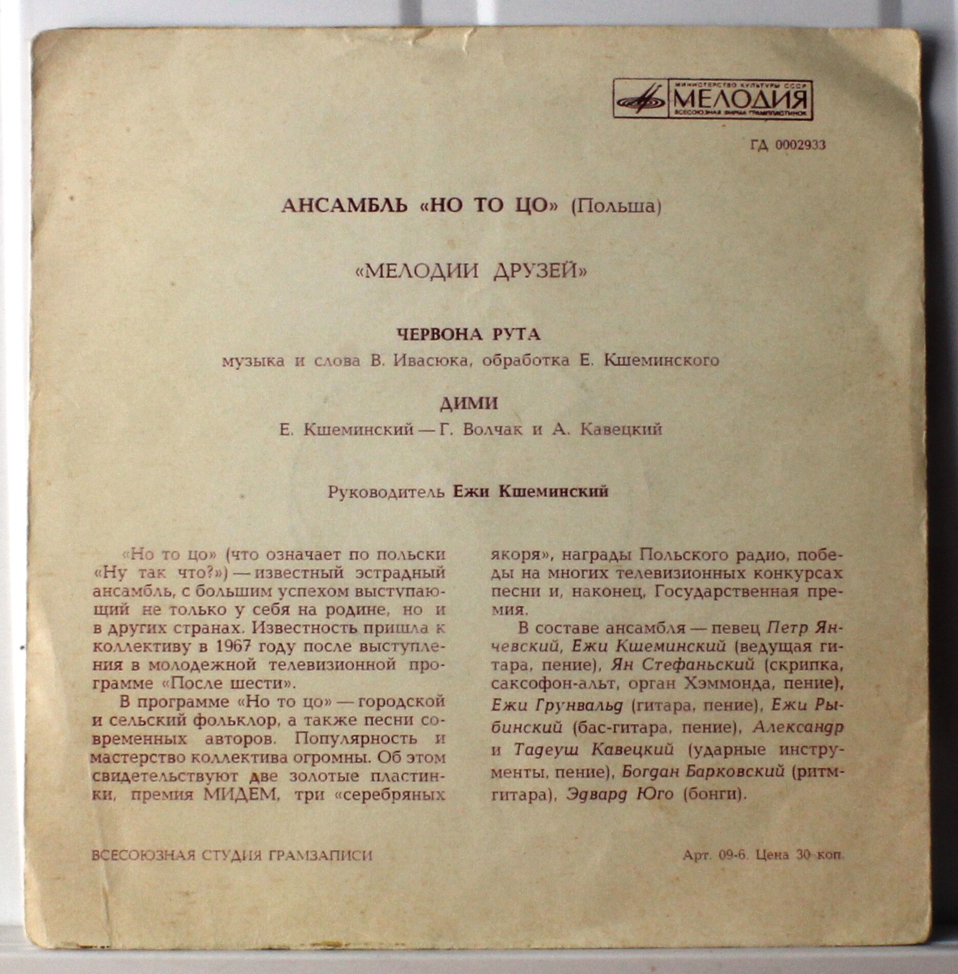 Мелодии друзей. Ансамбль «Но то цо» (Польша)