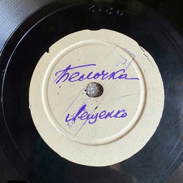 П. Лещенко — Белочка / Мусечка