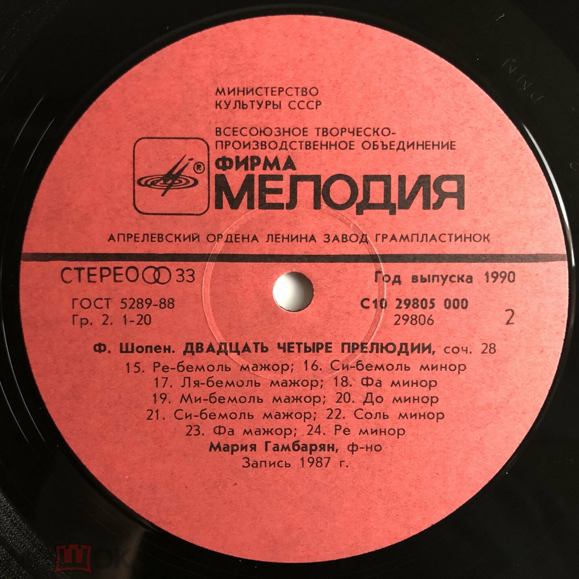Ф. ШОПЕН (1810-1849): Двадцать четыре прелюдии для ф-но, соч. 28 (М. Гамбарян)