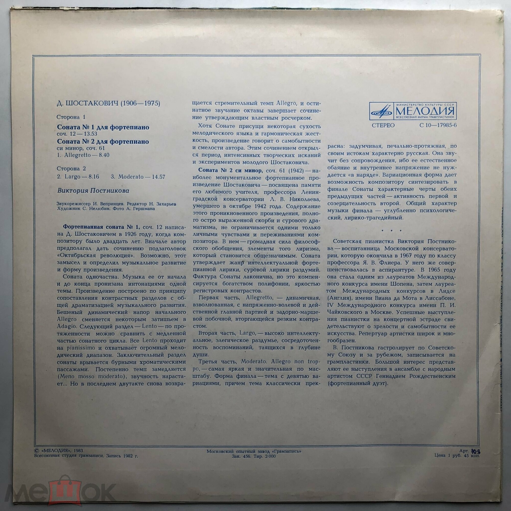 Д. ШОСТАКОВИЧ (1906-1975). Сонаты для фортепиано