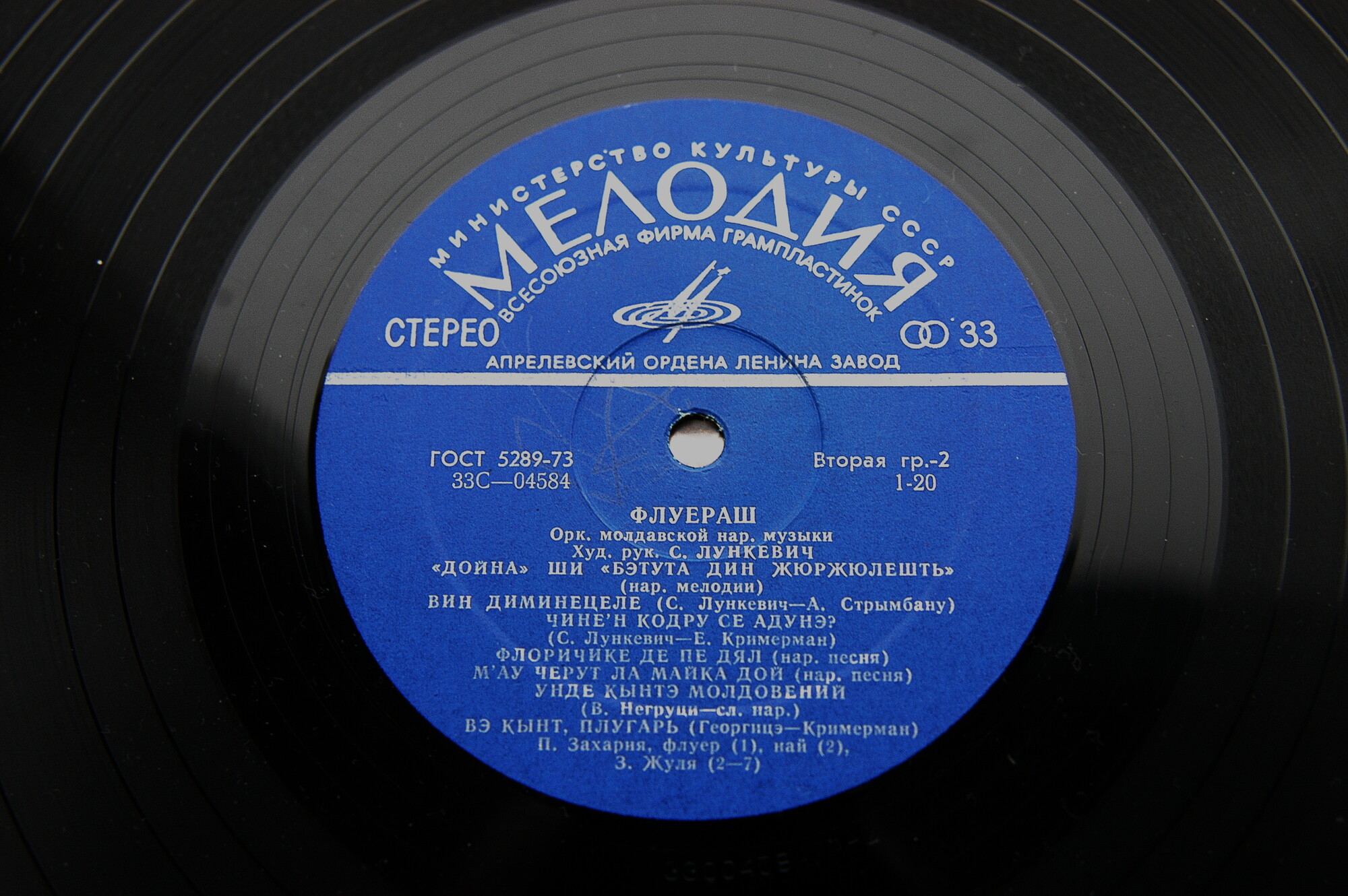 Оркестр молдавской нар. музыки "ФЛУЕРАШ", худ. рук. С. Лункевич