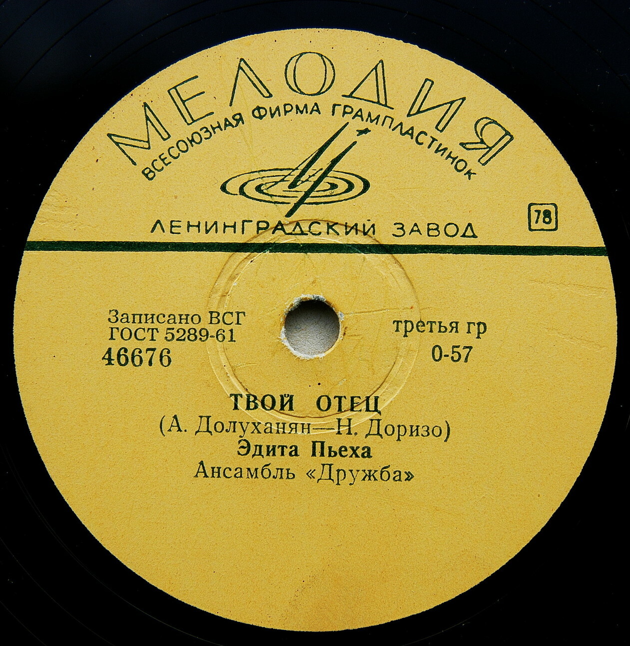 Эдита Пьеха — Наш сосед / Твой отец