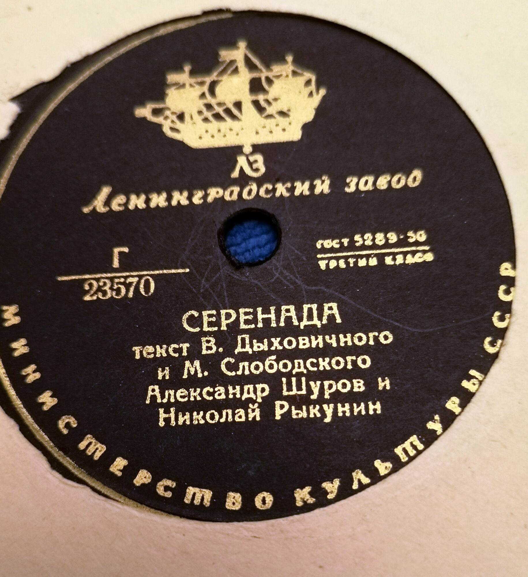 Александр Шуров и Николай Рыкунин - Серенада / Главсметана