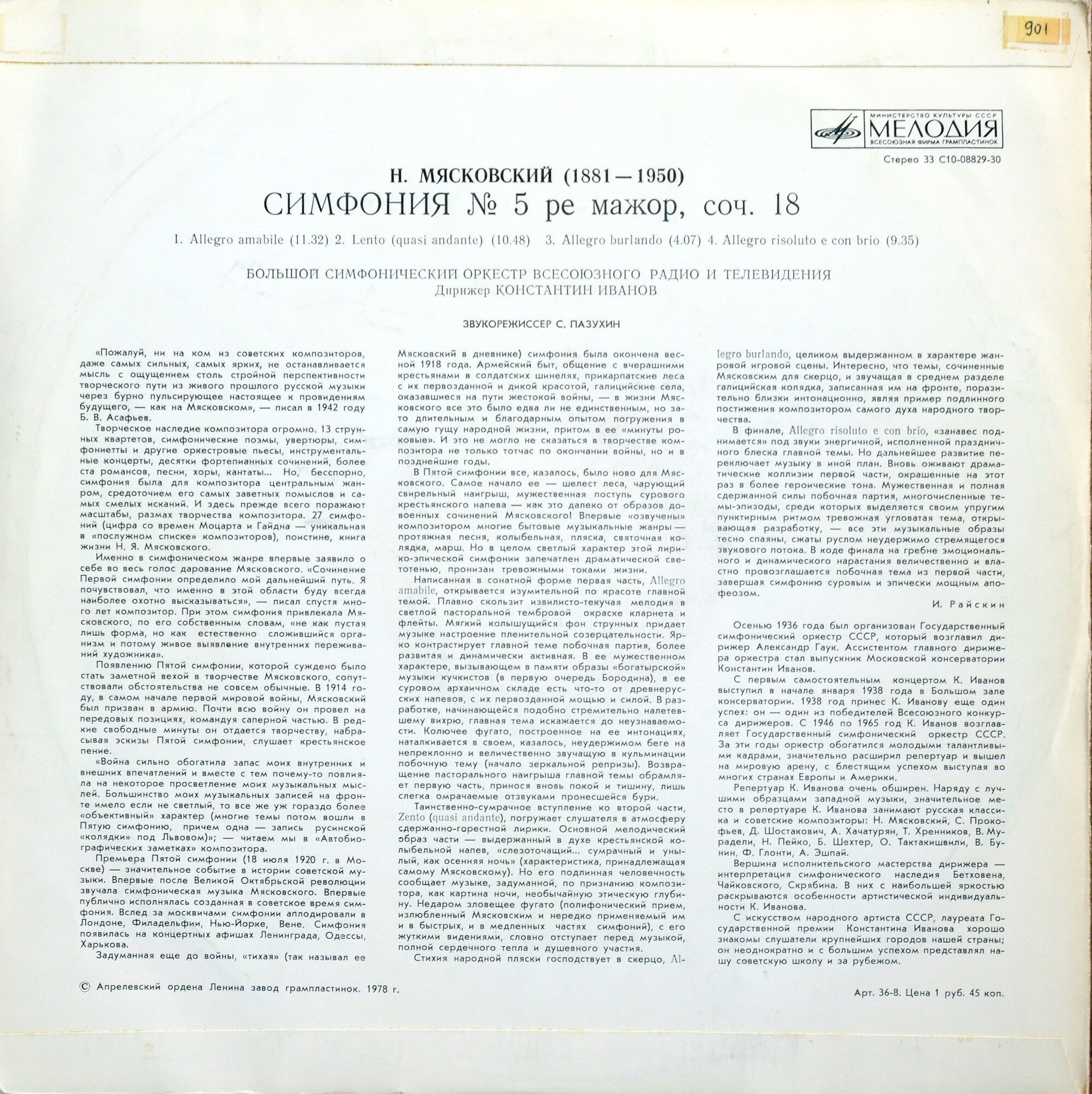 Н. Мясковский (1881-1950). Симфония № 5
