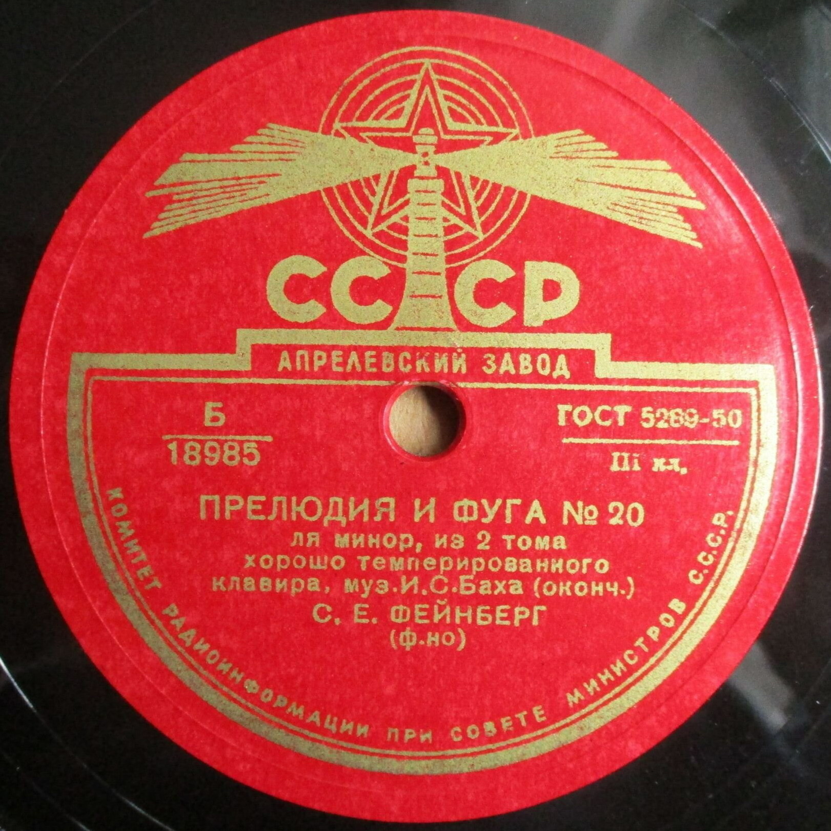 С. Фейнберг (ф-но)