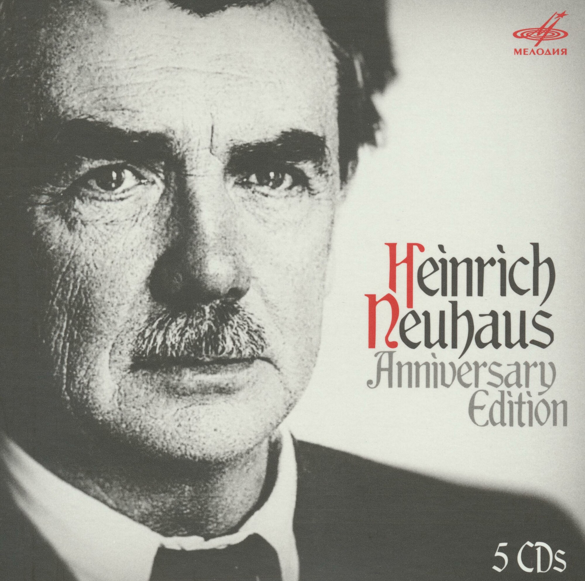 Генрих Нейгауз. Юбилейное издание