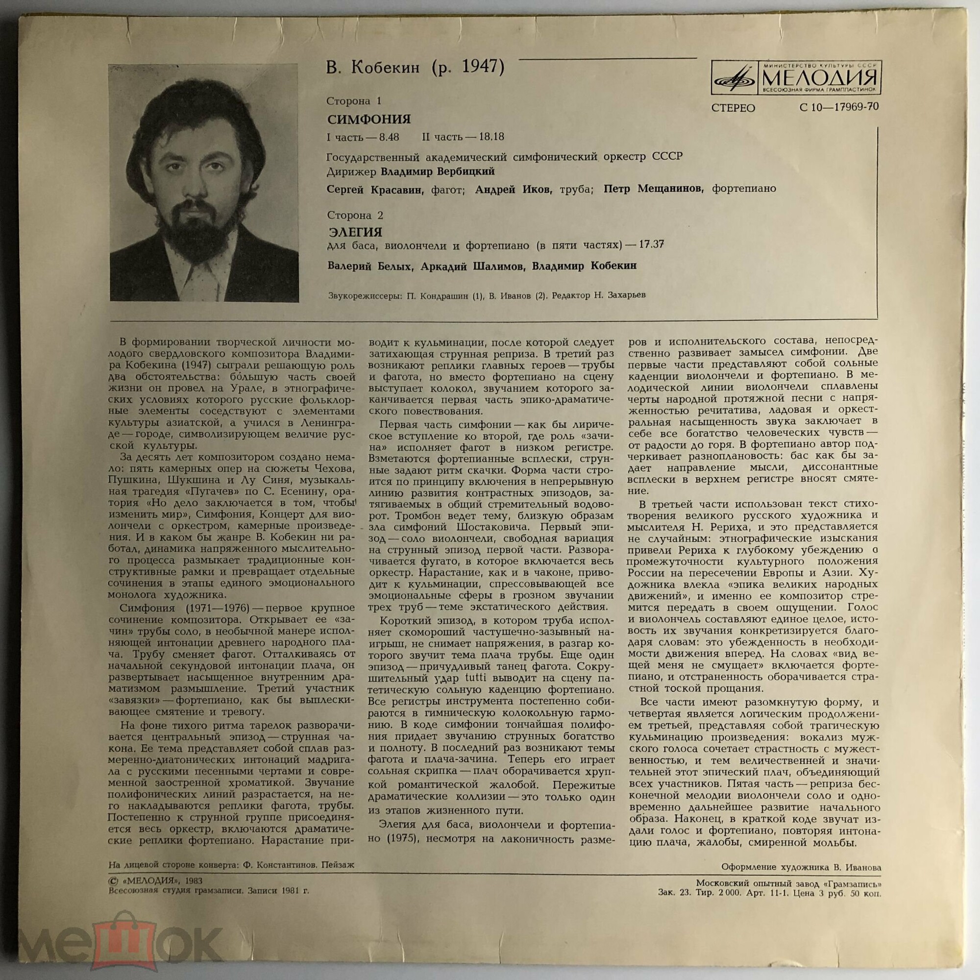 В. КОБЕКИН