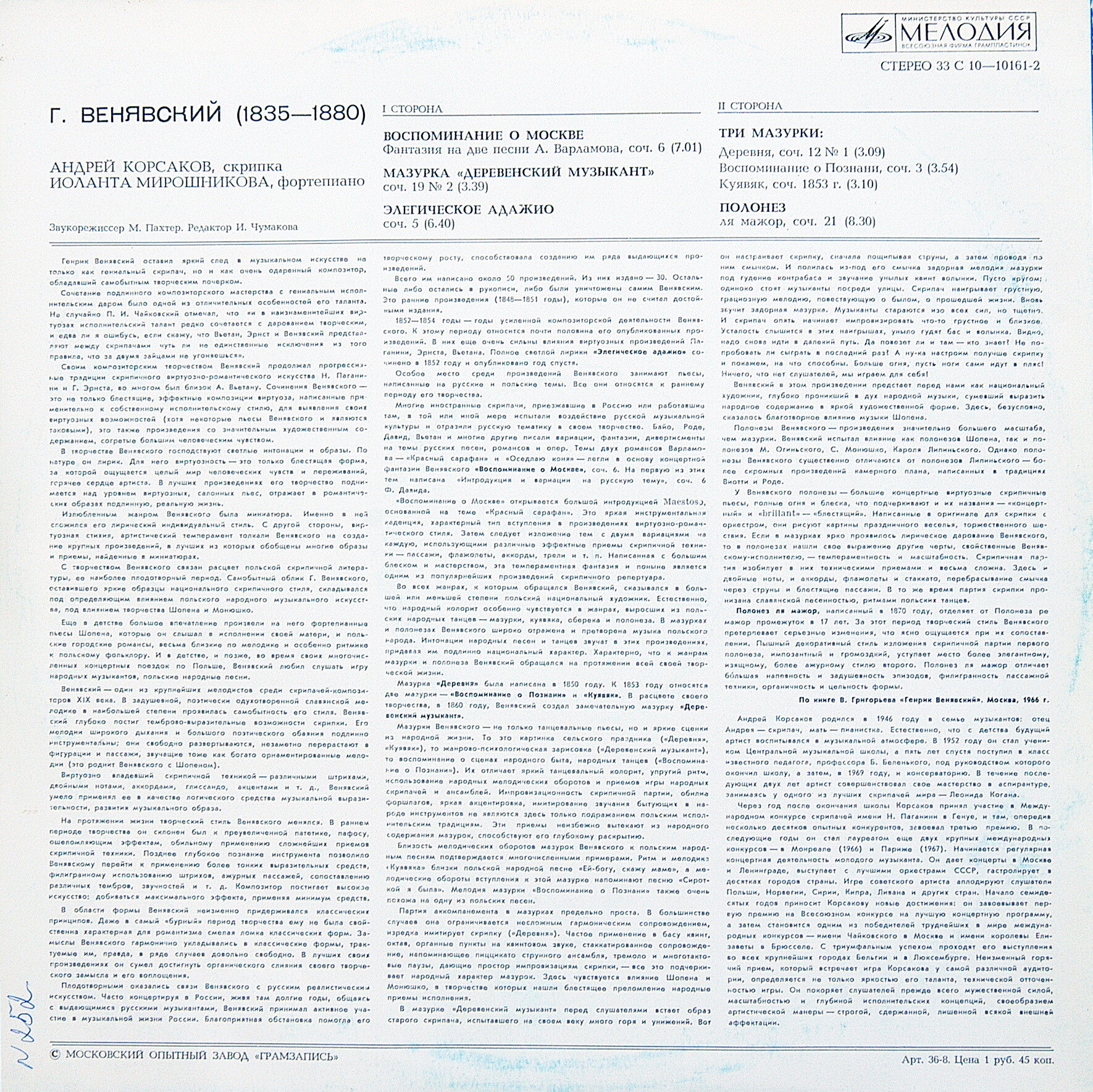 Г. ВЕНЯВСКИЙ (1835-1880) .  АНДРЕЙ КОРСАКОВ,  ИОЛАНТА МИРОШНИКОВА