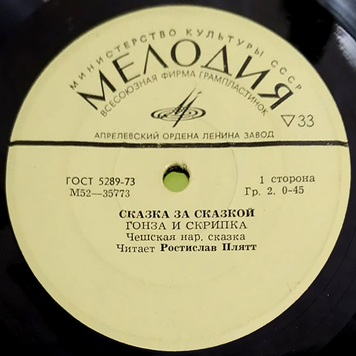 Гонза и скрипка / Пять добрых друзей (сказки)