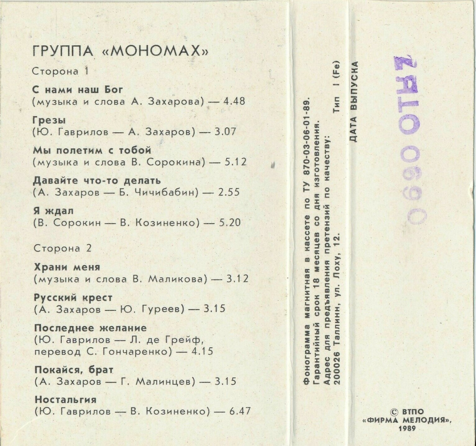 Группа "Мономах"