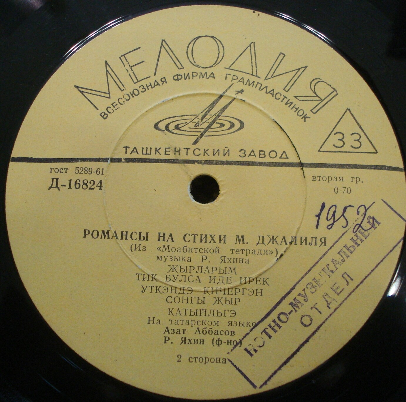 М. ДЖАЛИЛЬ (1906-1944) "Песни и романсы на стихи М. Джалиля" (на татарском языке)